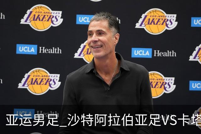 亚运男足 沙特阿拉伯亚足VS卡塔尔亚足